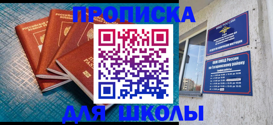 купить прописку в Шебекино