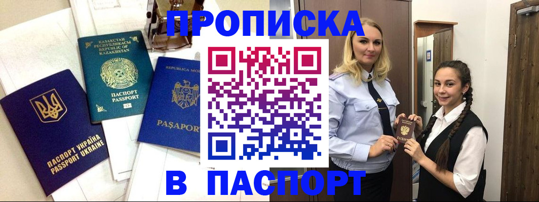 миграционный учет в Шебекино