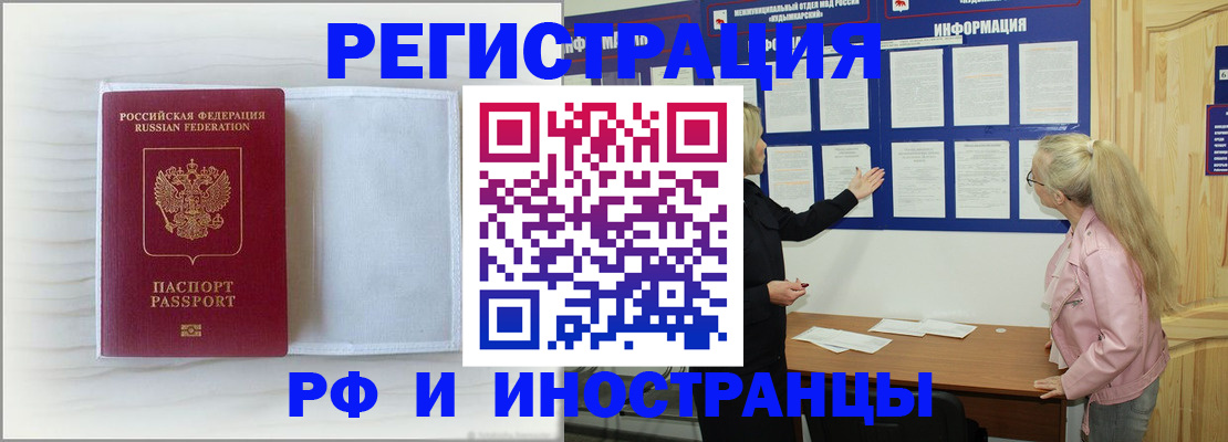 прописка иностранных граждан в Шебекино