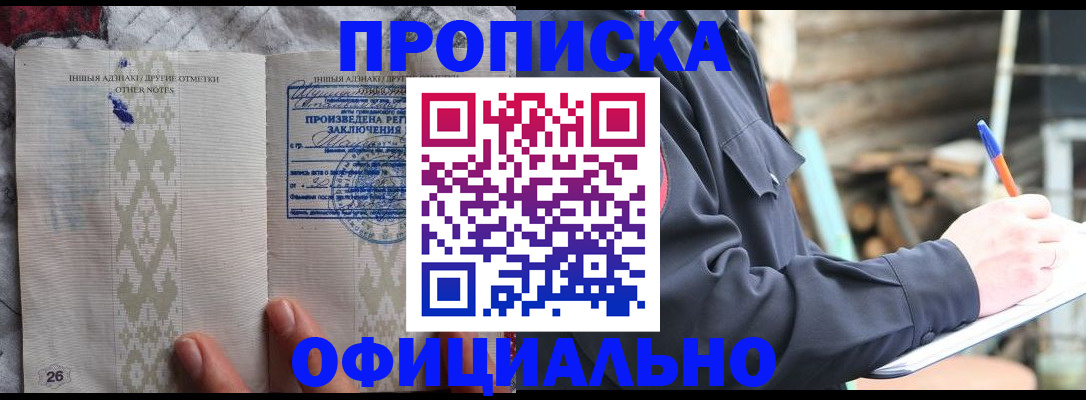 прописка паспорт в Шебекино