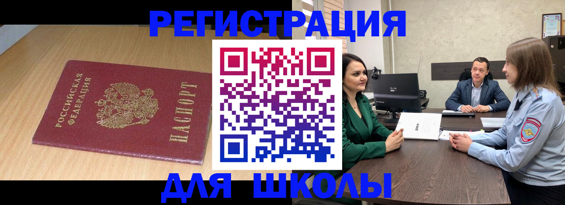 миграционный учет в Шебекино