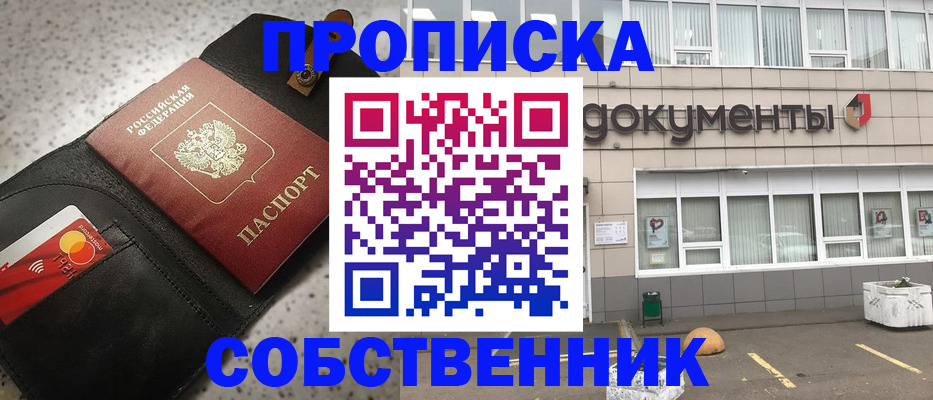 прописка ребенка в Шебекино
