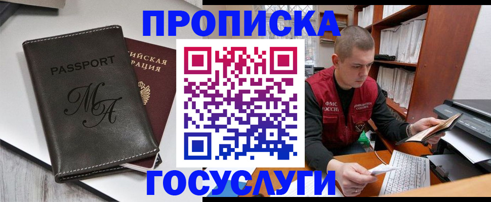 прописка паспорт в Шебекино