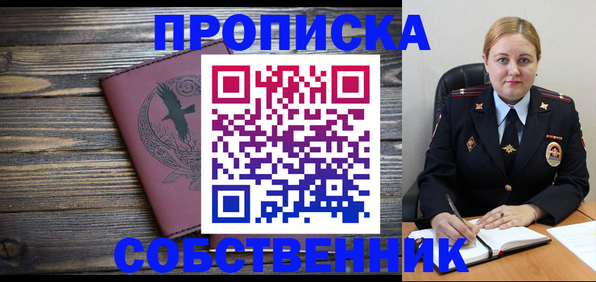 прописка для военкомата в Шебекино