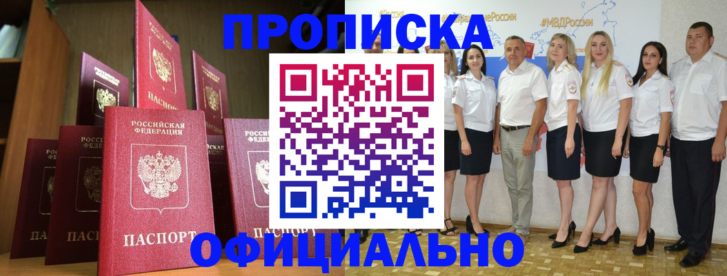 прописка паспорт в Шебекино