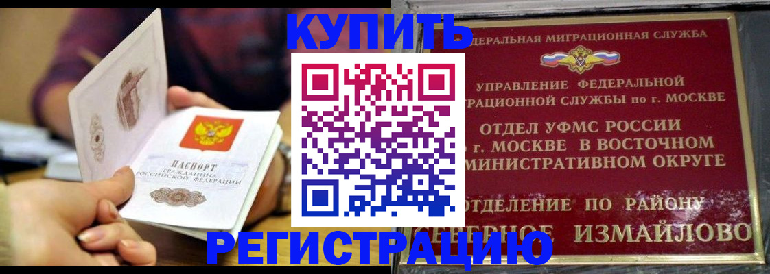 временная регистрация законно в Шебекино